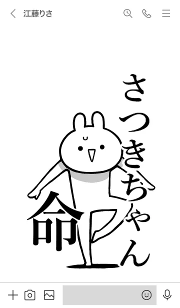 [LINE着せ替え] 【さつきちゃん】命！好き名前着せかえの画像3