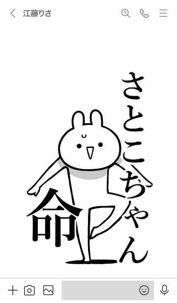 [LINE着せ替え] 【さとこちゃん】命！好き名前着せかえの画像3