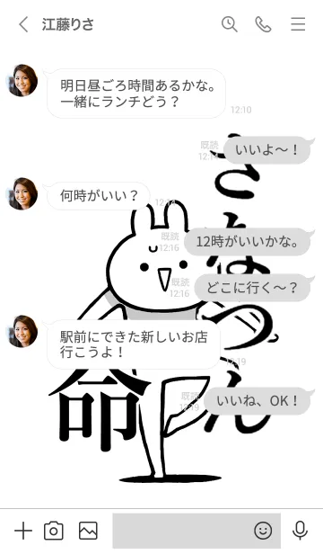 [LINE着せ替え] 【さなつん】命！好きすぎる名前着せかえの画像4