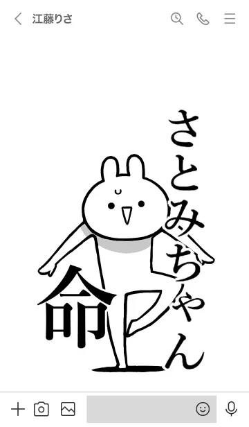[LINE着せ替え] 【さとみちゃん】命！好き名前着せかえの画像3