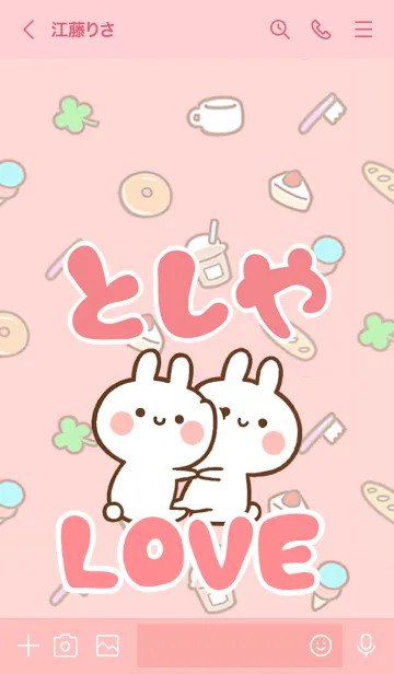 [LINE着せ替え] 【としや】LOVE☆うさちゃん名前着せかえの画像3