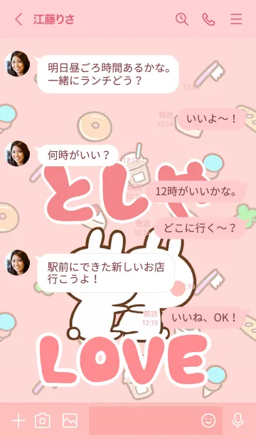 [LINE着せ替え] 【としや】LOVE☆うさちゃん名前着せかえの画像4