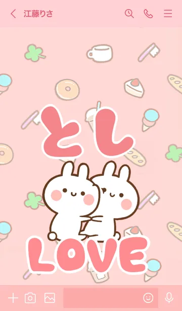[LINE着せ替え] 【とし】LOVE☆うさちゃん名前着せかえの画像3