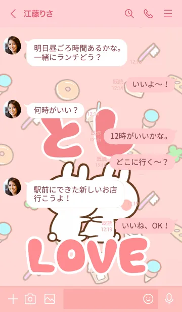 [LINE着せ替え] 【とし】LOVE☆うさちゃん名前着せかえの画像4