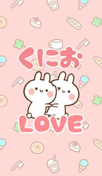 [LINE着せ替え] 【くにお】LOVE☆うさちゃん名前着せかえの画像1
