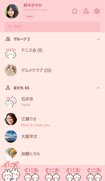 [LINE着せ替え] 【くにお】LOVE☆うさちゃん名前着せかえの画像2