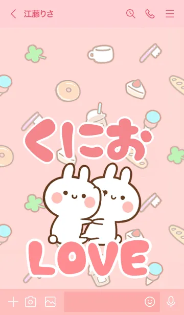 [LINE着せ替え] 【くにお】LOVE☆うさちゃん名前着せかえの画像3