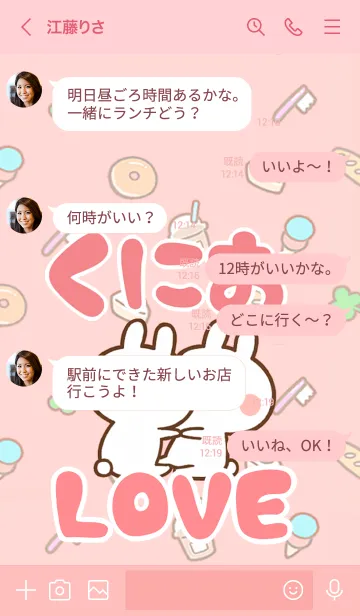 [LINE着せ替え] 【くにお】LOVE☆うさちゃん名前着せかえの画像4