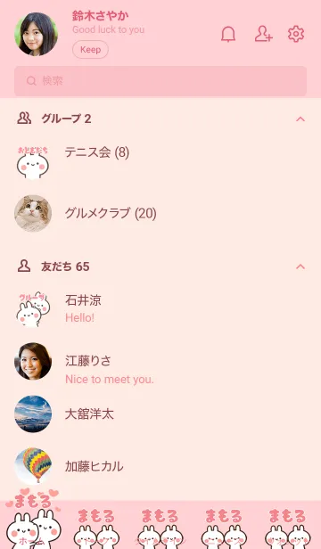 [LINE着せ替え] 【まもる】LOVE☆うさちゃん名前着せかえの画像2