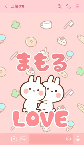 [LINE着せ替え] 【まもる】LOVE☆うさちゃん名前着せかえの画像3