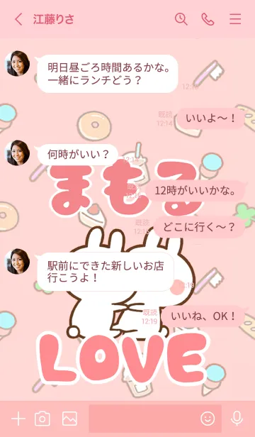 [LINE着せ替え] 【まもる】LOVE☆うさちゃん名前着せかえの画像4