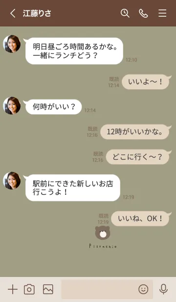 [LINE着せ替え] くまとピスタチオグリーン。の画像4