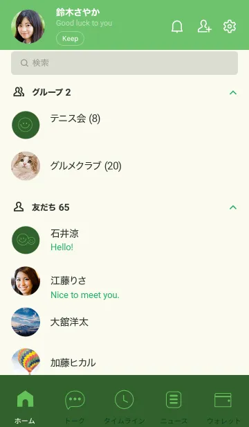 [LINE着せ替え] Love Basil Green Theme Vr.9 (JP)の画像2
