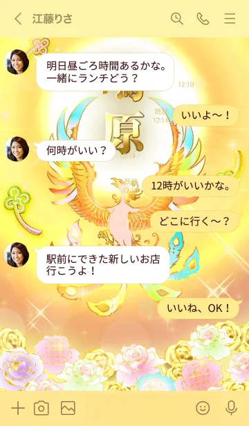 [LINE着せ替え] ✿鴫原✿全運気を昇華する虹鳳と日輪の加護の画像4