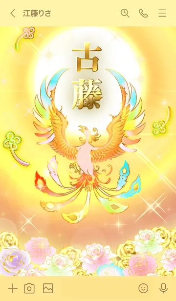[LINE着せ替え] ✿古藤✿全運気を昇華する虹鳳と日輪の加護の画像3