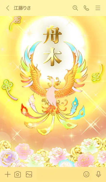 [LINE着せ替え] ✿舟木✿全運気を昇華する虹鳳と日輪の加護の画像3