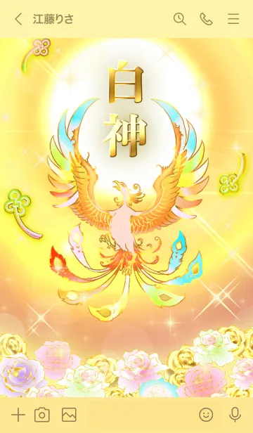 [LINE着せ替え] ✿白神✿全運気を昇華する虹鳳と日輪の加護の画像3