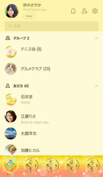 [LINE着せ替え] ✿本吉✿全運気を昇華する虹鳳と日輪の加護の画像2