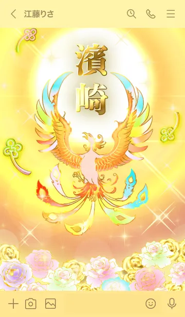 [LINE着せ替え] ✿濱崎✿全運気を昇華する虹鳳と日輪の加護の画像3