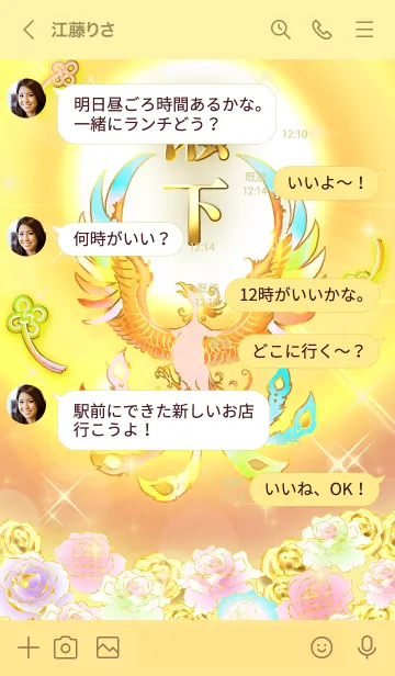 [LINE着せ替え] ✿瀬下✿全運気を昇華する虹鳳と日輪の加護の画像4