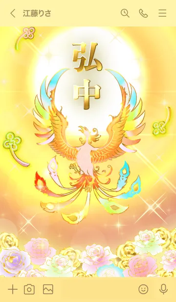 [LINE着せ替え] ✿弘中✿全運気を昇華する虹鳳と日輪の加護の画像3