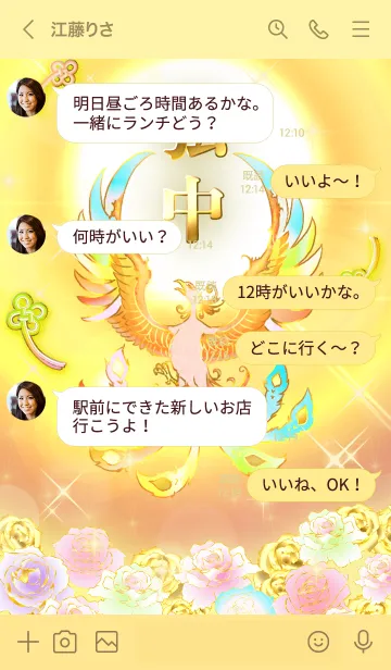 [LINE着せ替え] ✿弘中✿全運気を昇華する虹鳳と日輪の加護の画像4