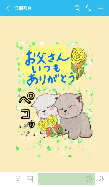 [LINE着せ替え] お父さん いつもありがとう☆ 猫 父の日の画像3