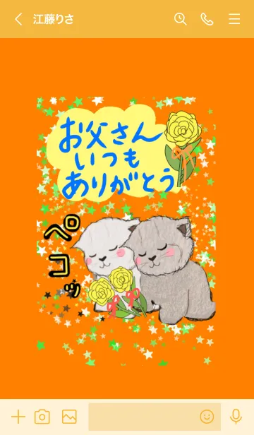 [LINE着せ替え] お父さん いつもありがとう 猫 父の日☆の画像3