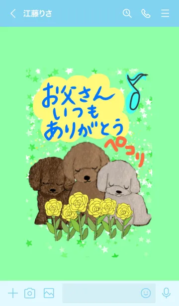 [LINE着せ替え] お父さん いつもありがとう 犬 父の日の画像3