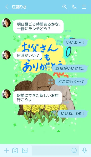[LINE着せ替え] お父さん いつもありがとう 犬 父の日の画像4