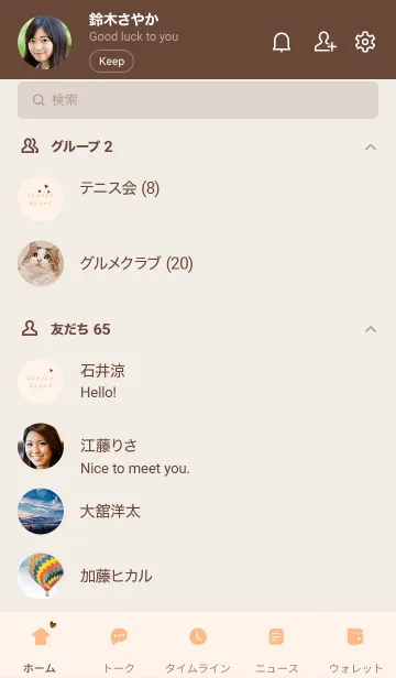 [LINE着せ替え] ～tender heart♥オレンジ～の画像2