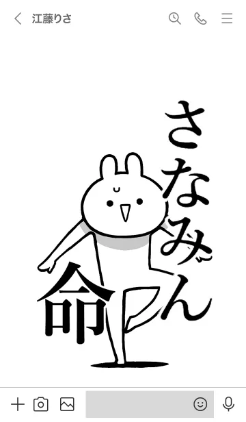 [LINE着せ替え] 【さなみん】命！好きすぎる名前着せかえの画像3