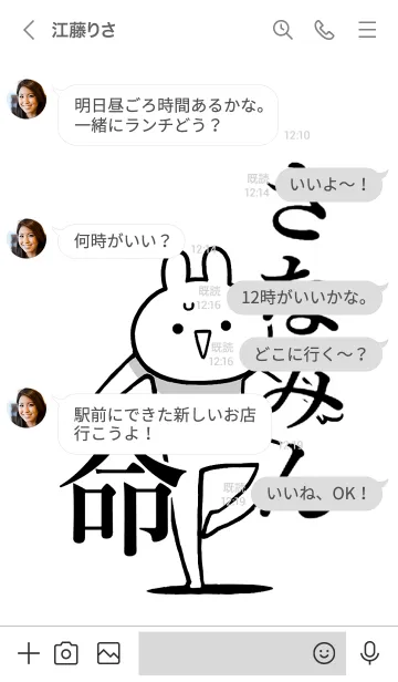 [LINE着せ替え] 【さなみん】命！好きすぎる名前着せかえの画像4