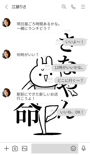 [LINE着せ替え] 【さなやん】命！好きすぎる名前着せかえの画像4