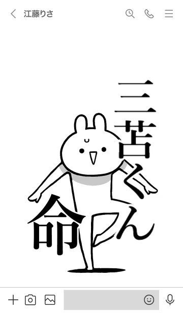 [LINE着せ替え] 【三苫くん】命！好きすぎる名前着せかえの画像3