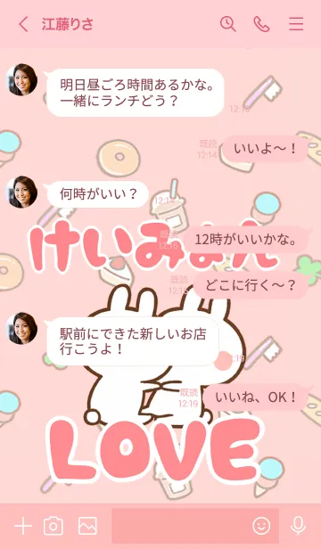 [LINE着せ替え] 【けいみょん】LOVE☆名前着せかえの画像4