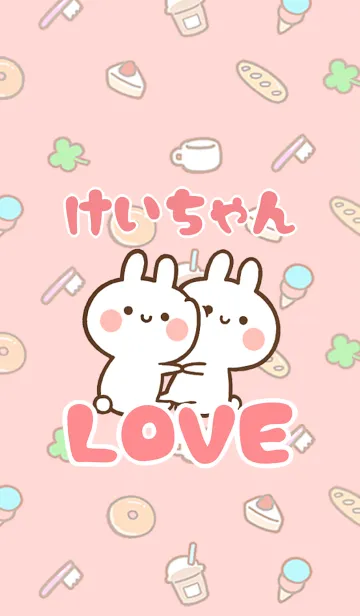 [LINE着せ替え] 【けいちゃん】LOVE☆名前着せかえの画像1