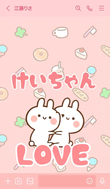 [LINE着せ替え] 【けいちゃん】LOVE☆名前着せかえの画像3