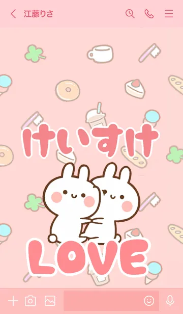 [LINE着せ替え] 【けいすけ】LOVE☆うさちゃん名前着せかえの画像3