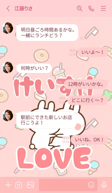 [LINE着せ替え] 【けいすけ】LOVE☆うさちゃん名前着せかえの画像4