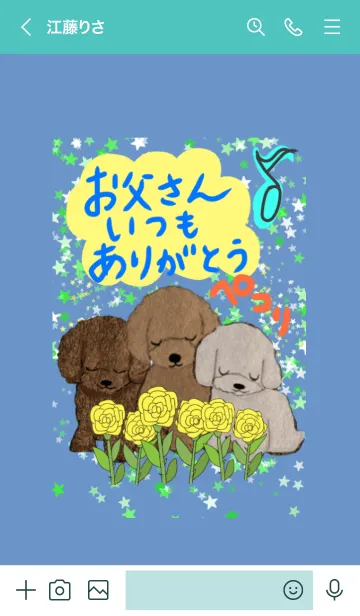 [LINE着せ替え] お父さんいつもありがとう 犬 父の日の画像3