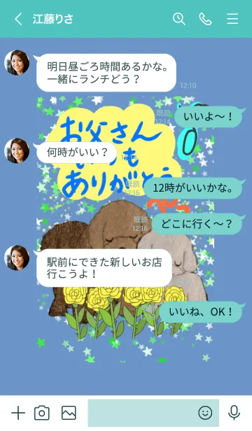[LINE着せ替え] お父さんいつもありがとう 犬 父の日の画像4