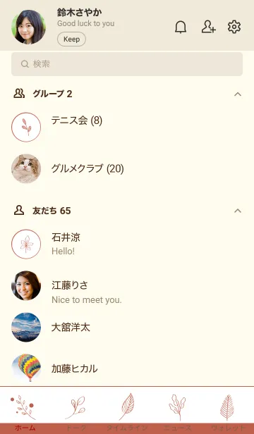 [LINE着せ替え] リーフ 34の画像2