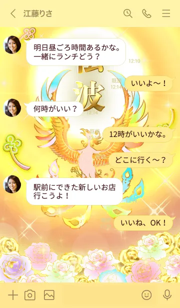 [LINE着せ替え] ✿松波✿全運気を昇華する虹鳳と日輪の加護の画像4