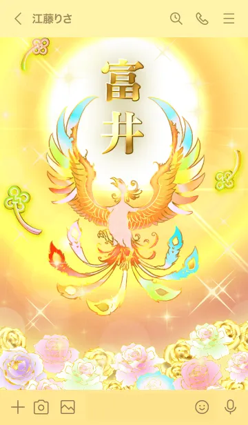 [LINE着せ替え] ✿富井✿全運気を昇華する虹鳳と日輪の加護の画像3