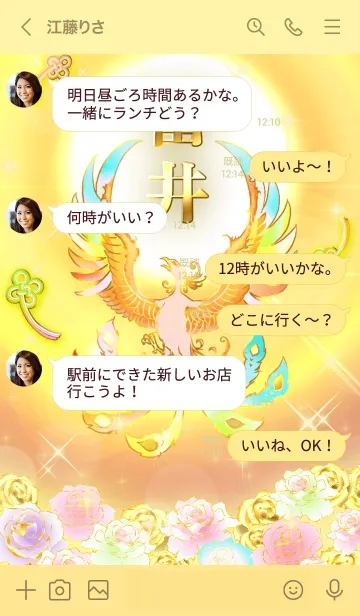 [LINE着せ替え] ✿富井✿全運気を昇華する虹鳳と日輪の加護の画像4