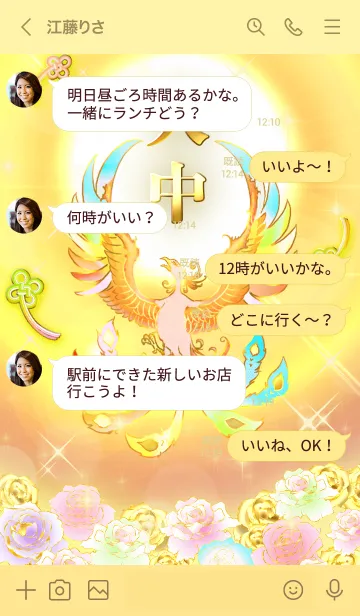 [LINE着せ替え] ✿大中✿全運気を昇華する虹鳳と日輪の加護の画像4