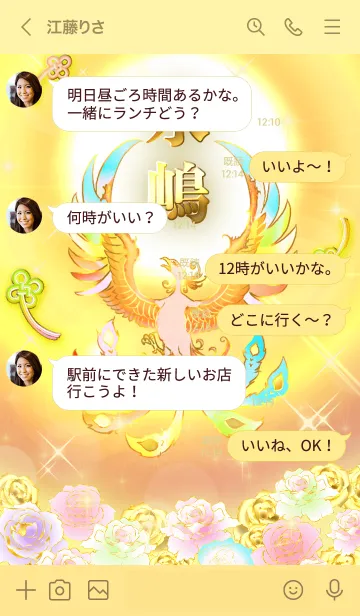 [LINE着せ替え] ✿永嶋✿全運気を昇華する虹鳳と日輪の加護の画像4