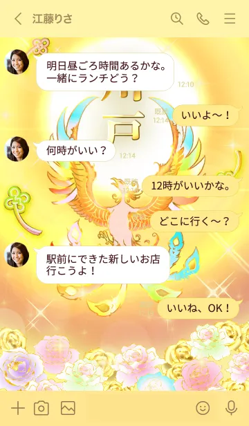 [LINE着せ替え] ✿川戸✿全運気を昇華する虹鳳と日輪の加護の画像4