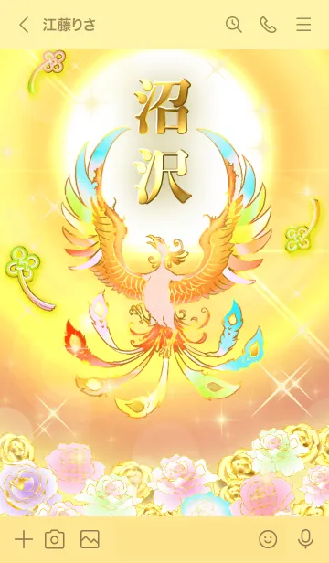 [LINE着せ替え] ✿沼沢✿全運気を昇華する虹鳳と日輪の加護の画像3